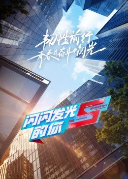 向往的生活